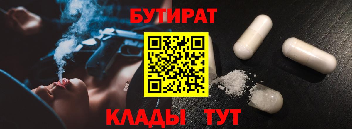 Бутират  Вход с VPN  Кашира  Бутират BDO 33% 