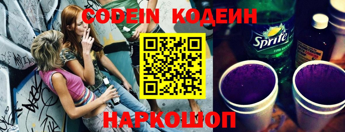 Кодеин напиток Lean (лин)  Вход с VPN  Кашира 