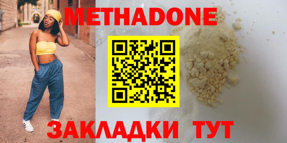 МЕТАДОН белоснежный Кашира