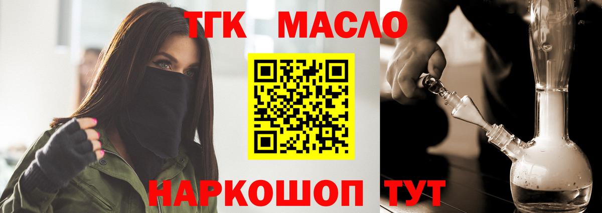 ТГК концентрат  где можно купить   Вход с VPN  Кашира  ТГК жижа 